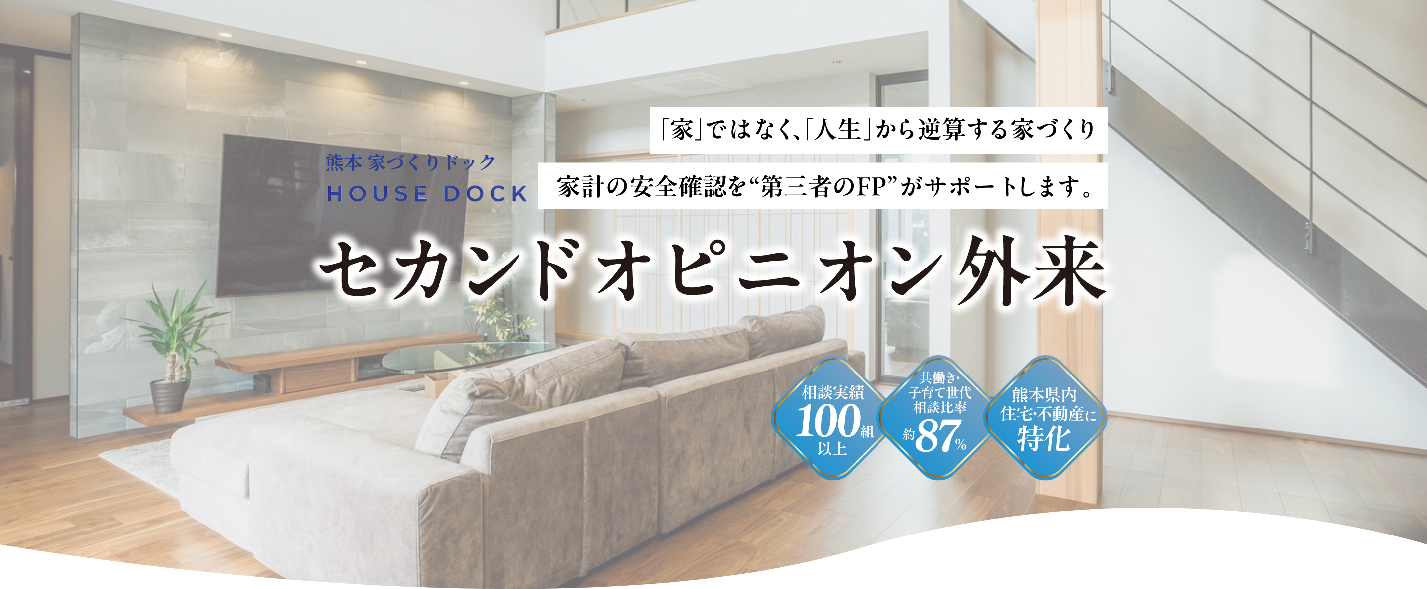 セカンドオピニオン外来